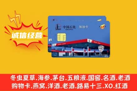郴州桂阳县回收加油卡