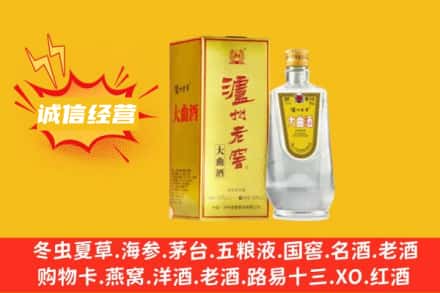 郴州桂阳县回收泸州老窖