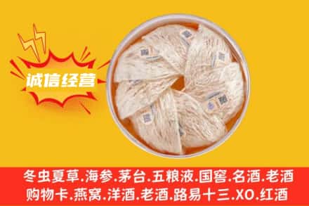 郴州桂阳县回收燕窝