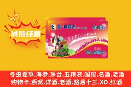 郴州桂阳县回收商超卡