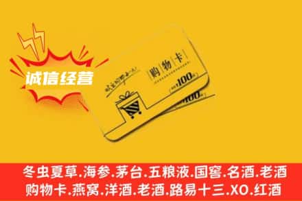 郴州桂阳县回收购物卡