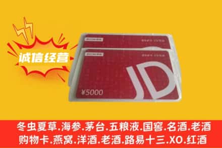郴州桂阳县回收京东卡